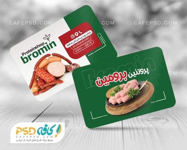 کارت ویزیت آماده پروتئین