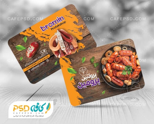 کارت ویزیت پروتئینی با عکس سوسیس و کالباس