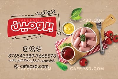 کارت ویزیت پروتئینی — تصویر ۲
