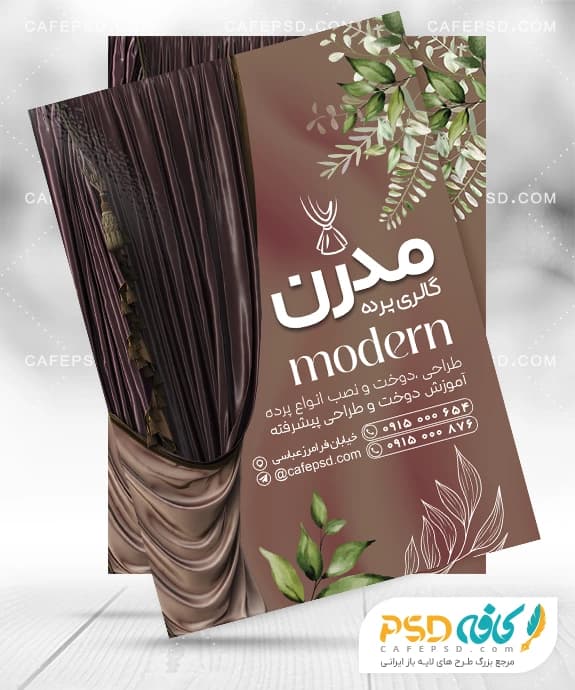 تراکت پرده فروشی لایه باز