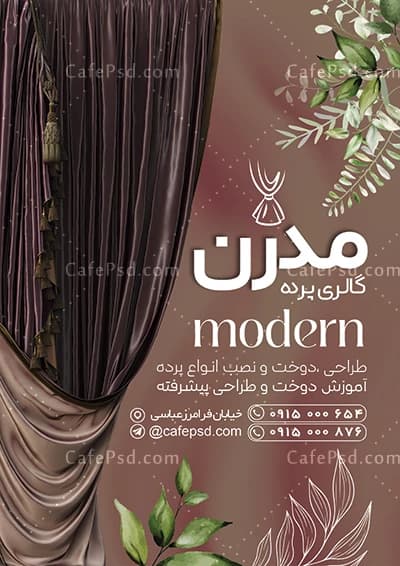 تراکت پرده فروشی لایه باز — تصویر ۲