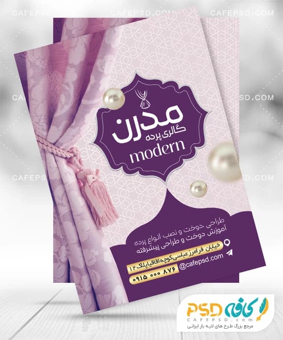 تراکت تبلیغاتی پرده