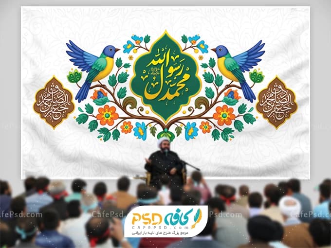 بنر جایگاه میلاد حضرت محمد و امام صادق