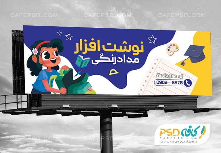 بنر لوازم التحریر قابل ویرایش با فتوشاپ