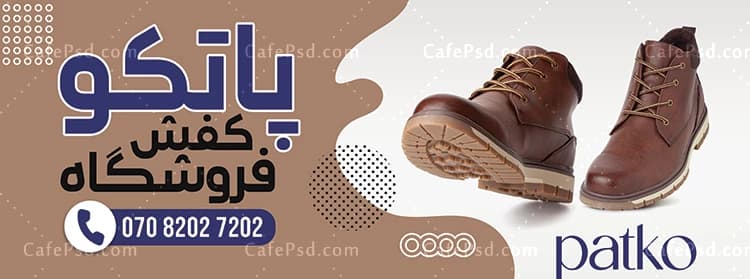 طرح تابلو تبلیغاتی کفش فروشی — تصویر ۲