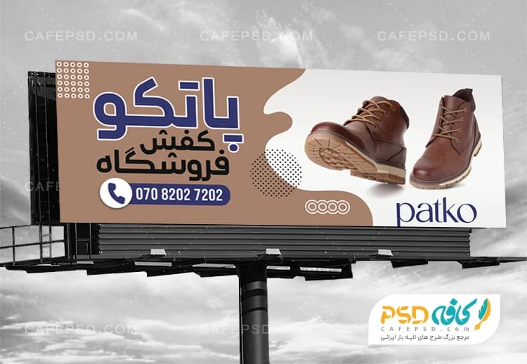 طرح تابلو تبلیغاتی کفش فروشی