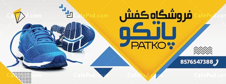 طرح لایه باز بنر کفش فروشی — تصویر ۲
