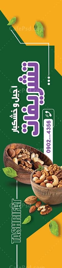طرح پرچم ساحلی آجیل فروشی — تصویر ۲