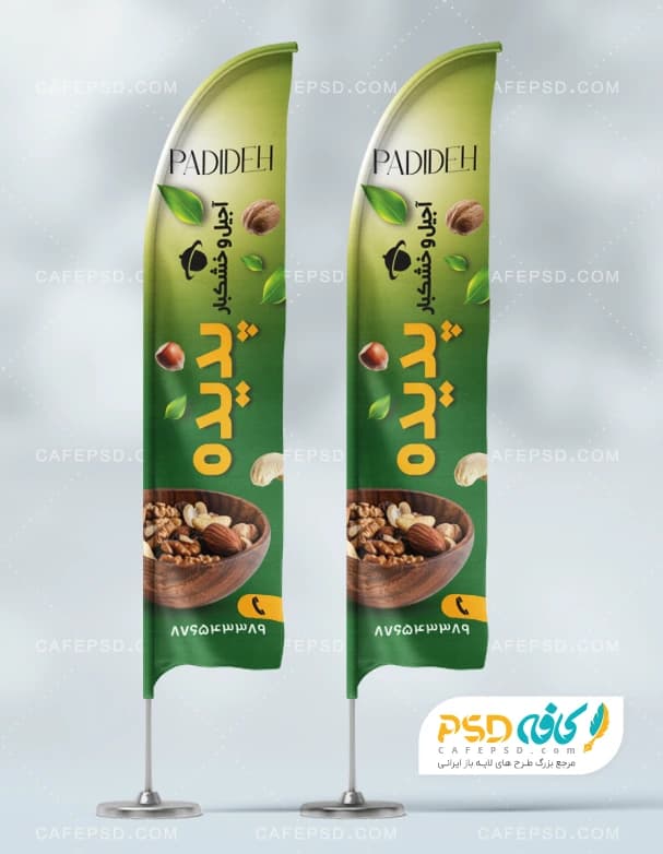 پرچم ساحلی آجیل فروشی