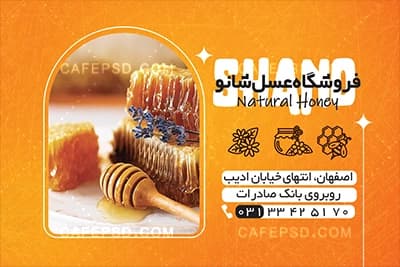 کارت ویزیت فروش عسل — تصویر ۳
