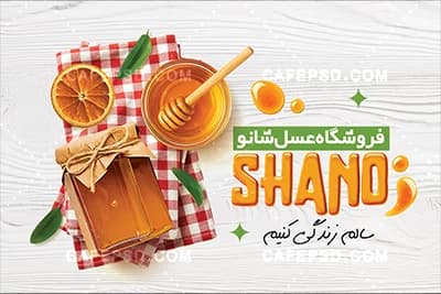 کارت ویزیت فروش عسل — تصویر ۲