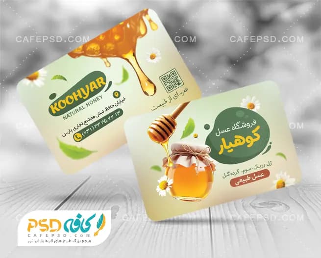 طرح آماده کارت ویزیت عسل فروشی