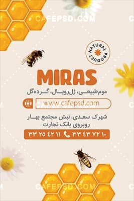 کارت ویزیت خام عسل فروشی — تصویر ۳