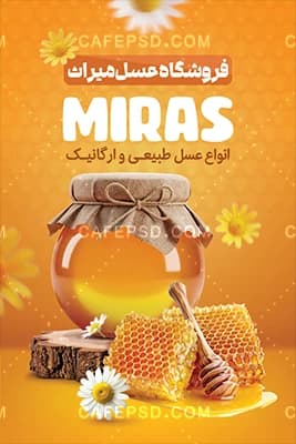 کارت ویزیت خام عسل فروشی — تصویر ۲
