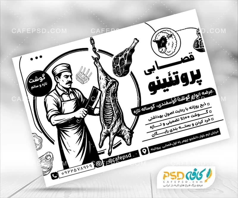 تراکت ریسو قصابی
