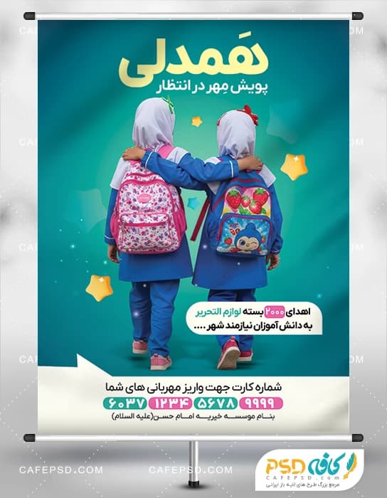 پوستر مهر در انتظار همدلی