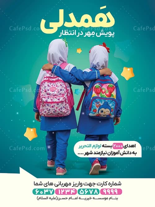پوستر مهر در انتظار همدلی — تصویر ۲