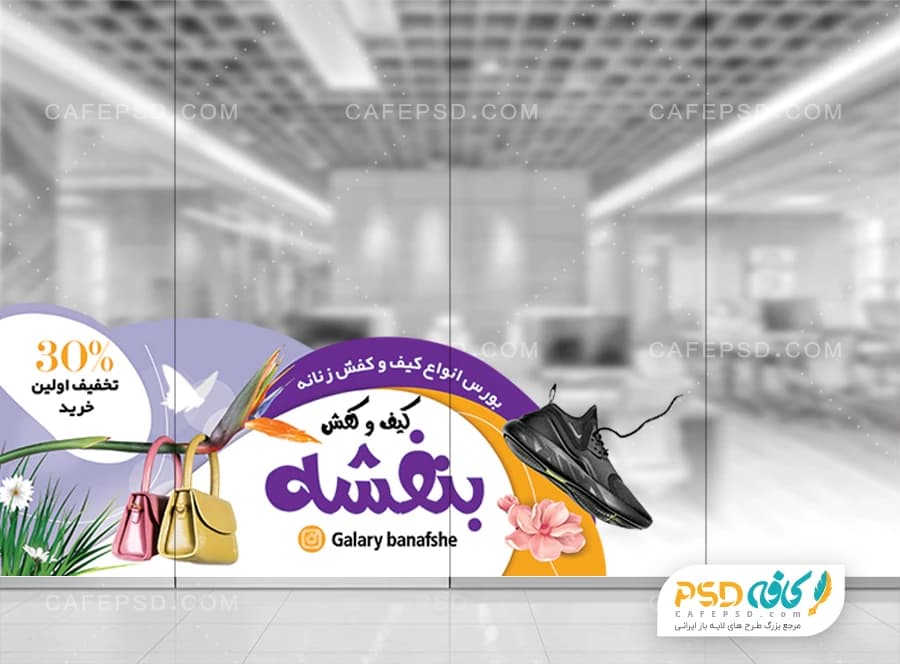 طرح استیکر کیف و کفش