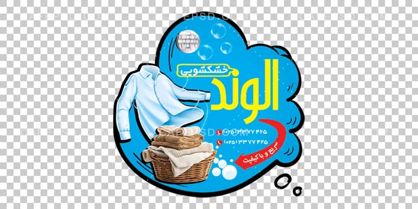 برچسب شیشه خشکشویی — تصویر ۲