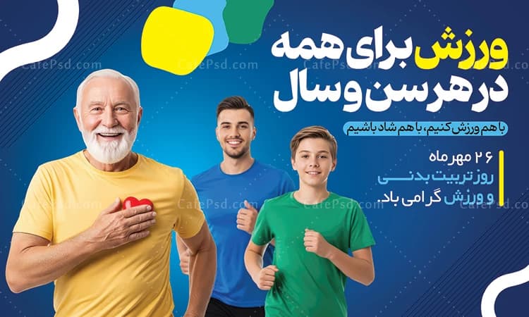 بنر هفته تربیت بدنی با متن ورزش برای همه در هر سن و سال — تصویر ۲