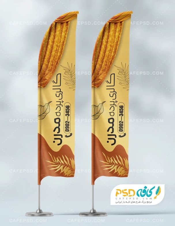 طرح پرچم ساحلی پرده فروشی
