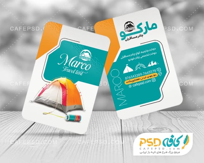 نمونه کارت ویزیت چادر مسافرتی