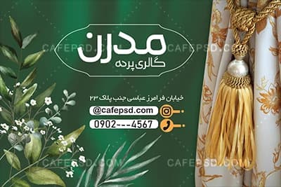 کارت ویزیت تبلیغاتی پرده فروشی — تصویر ۳