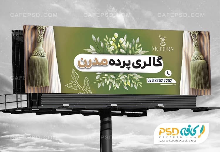 بنر خام پرده فروشی