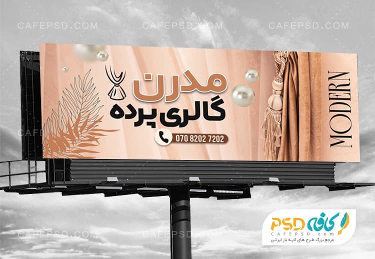 طرح آماده بنر پرده فروشی