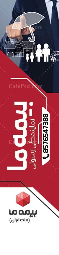 پرچم ساحلی بیمه ما — تصویر ۲