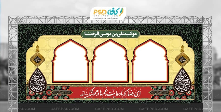 بنر چایخانه صلواتی امام رضا ع