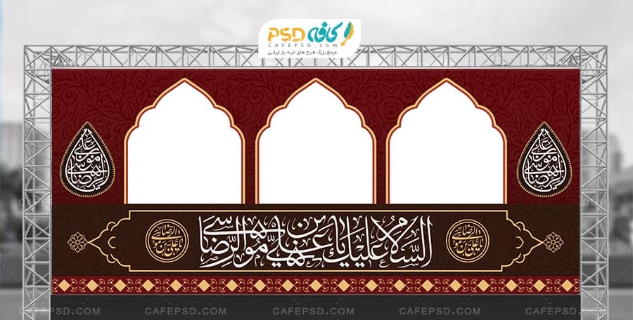 طرح ایستگاه صلواتی امام رضا ع
