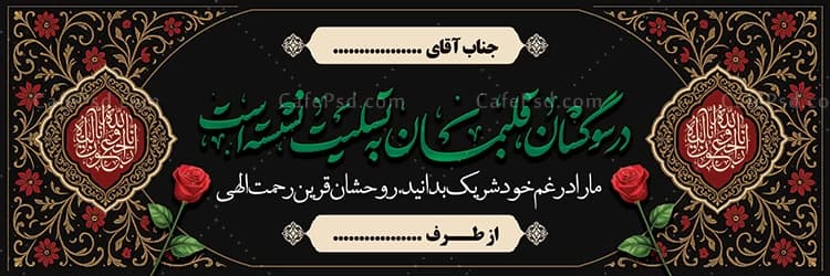 طرح آماده بنر عرض تسلیت — تصویر ۲