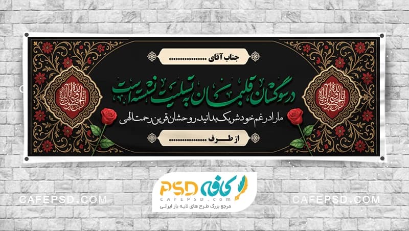طرح آماده بنر عرض تسلیت