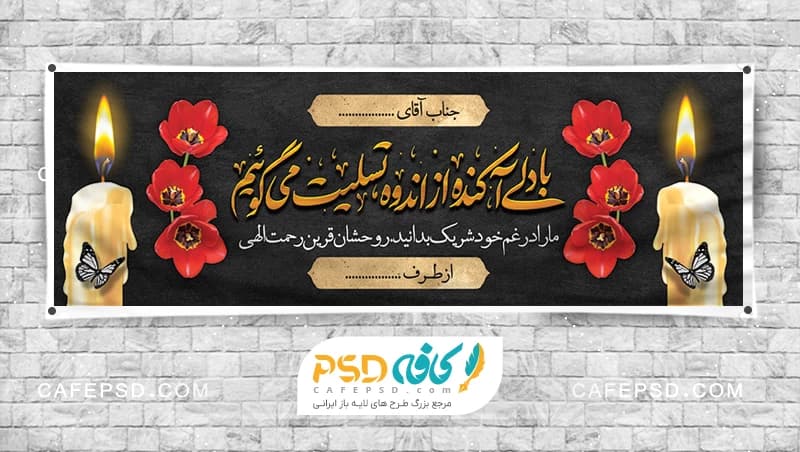 طرح پلاکارد لایه باز تسلیت