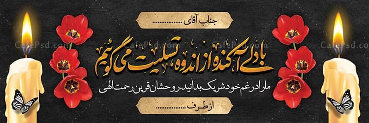 طرح پلاکارد لایه باز تسلیت — تصویر ۲