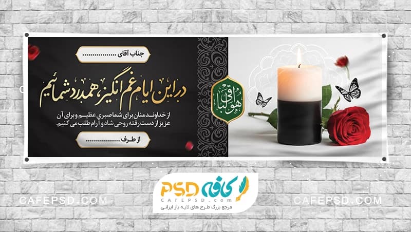 بنر خام تسلیت