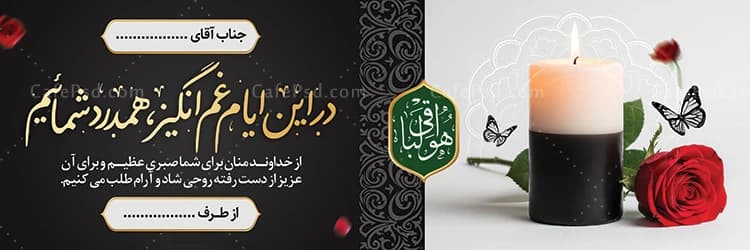 بنر خام تسلیت — تصویر ۲