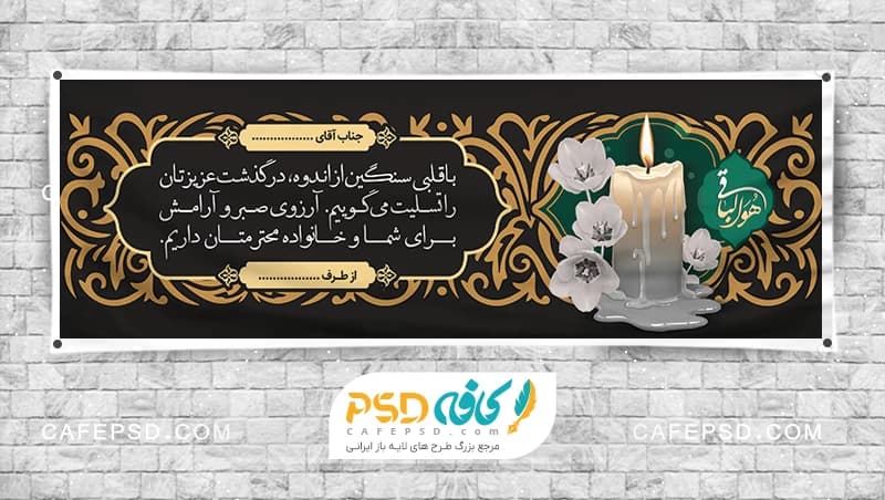 بنر تسلیت جدید