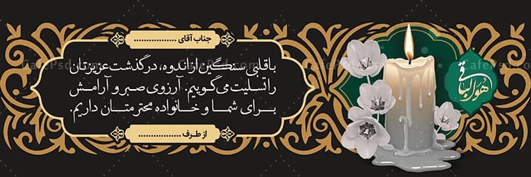 بنر تسلیت جدید — تصویر ۲