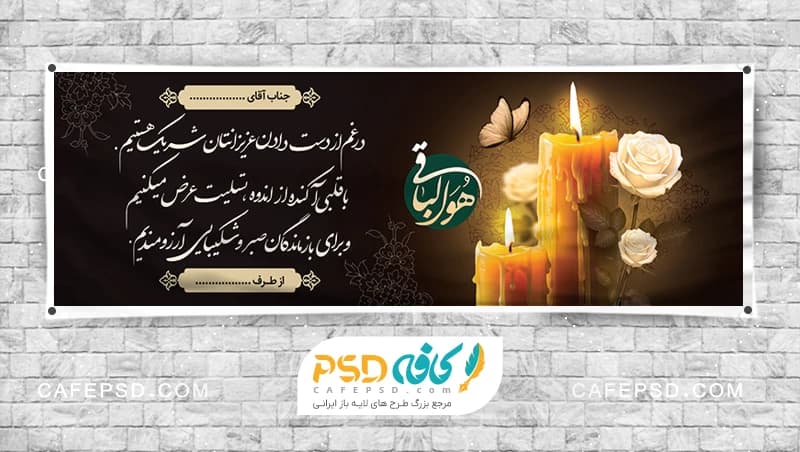 طرح آماده بنر تسلیت