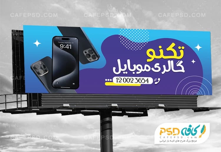 نمونه طرح تابلو موبایل فروشی