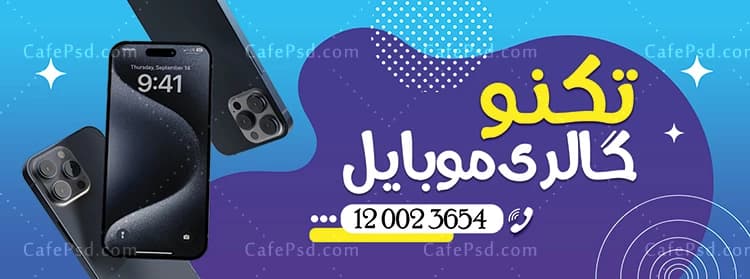 نمونه طرح تابلو موبایل فروشی — تصویر ۲