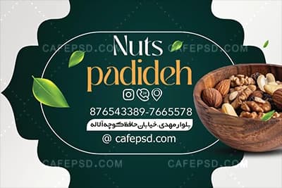 کارت ویزیت خام آجیل فروشی — تصویر ۳