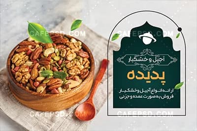کارت ویزیت خام آجیل فروشی — تصویر ۲