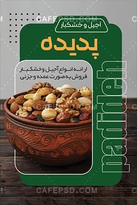 کارت ویزیت آجیل فروشی با عکس ظرف آجیل — تصویر ۳