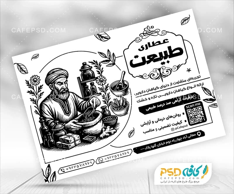 تراکت عطاری با وکتور گیاهان دارویی