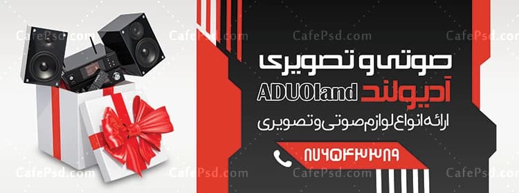 بنر صوتی و تصویری قابل ویرایش با فتوشاپ — تصویر ۲