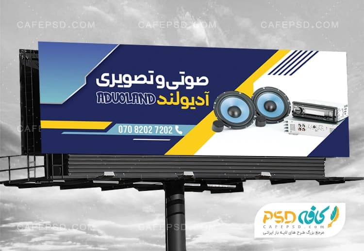 طرح لایه باز بنر صوتی تصویری