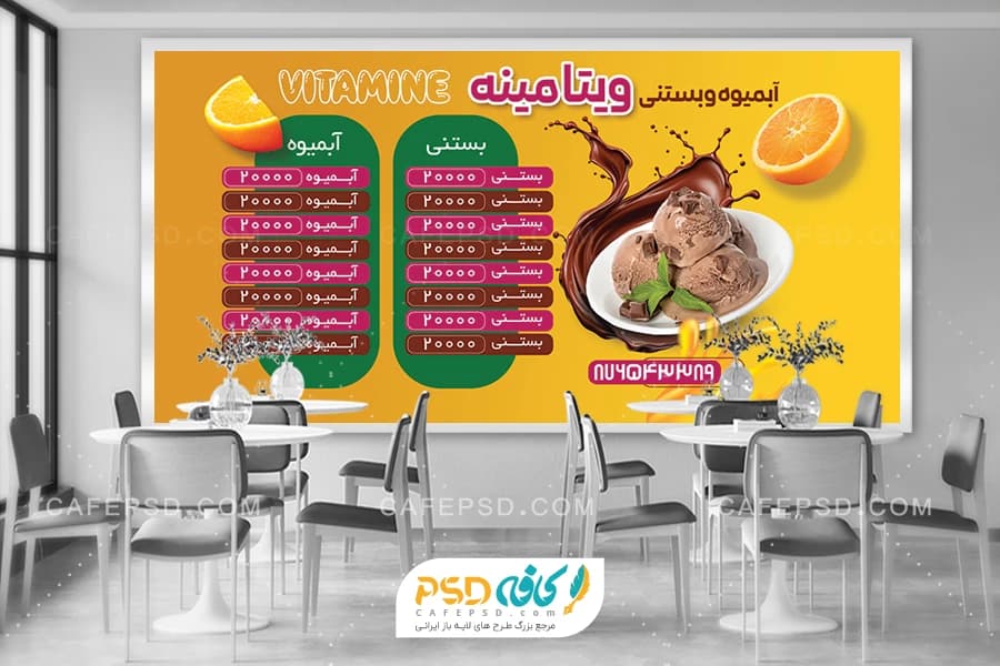منو دیواری بستنی فروشی